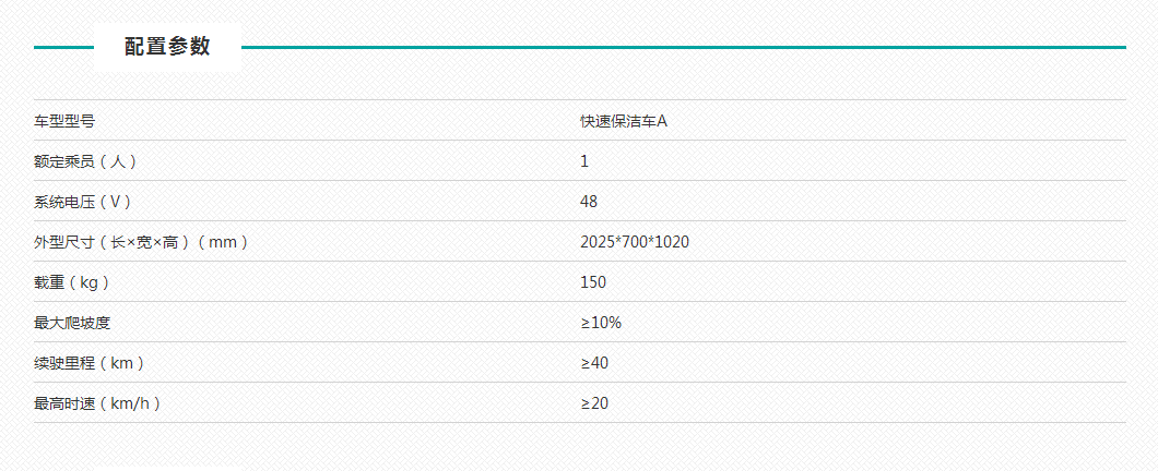 快速保洁车A 三轮密封保洁车技术参数