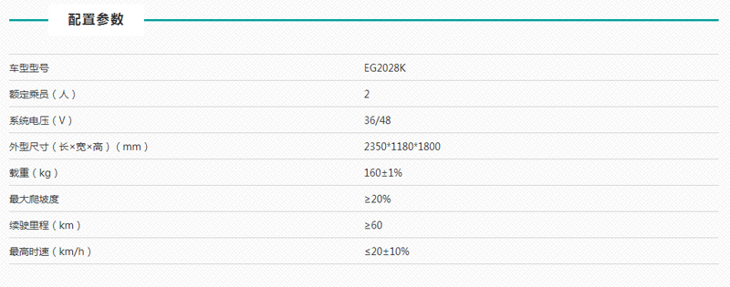 益高高尔夫球车技术参数