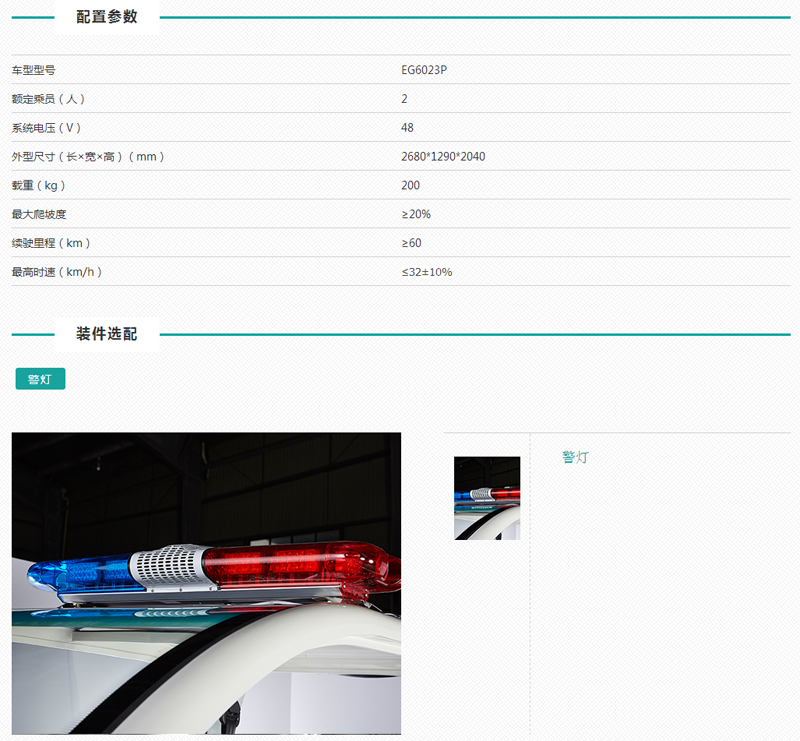 益高两座巡逻车技术参数